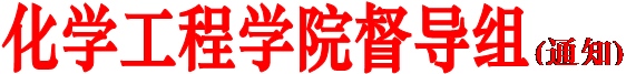 PA视讯集团官网督导组